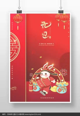 2023元旦海报绘画：新年快乐,万事如意