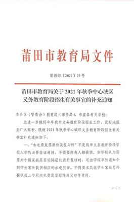 莆田教育局放假通知：关于2020年春季学期中小学幼儿园校历安排的通知