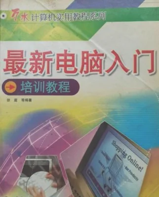 笔记本电脑初级入门课程,自学也能轻松上手