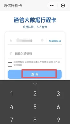 行程码微信(行程码微信能定位吗)