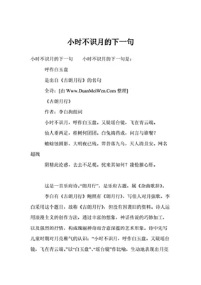 小时不识月的下一句