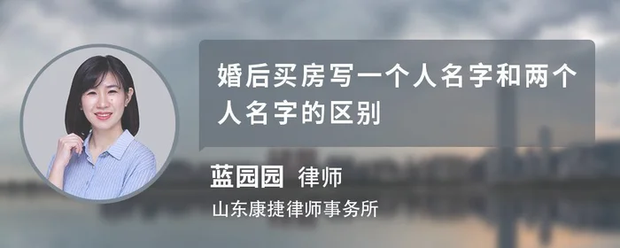 婚前购房能否写两个人的名字