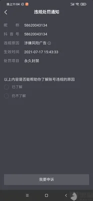 抖音账号封禁怎么办还能用吗