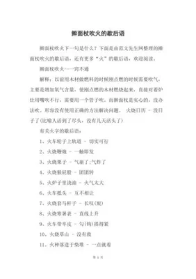 擀面杖吹火的下一句