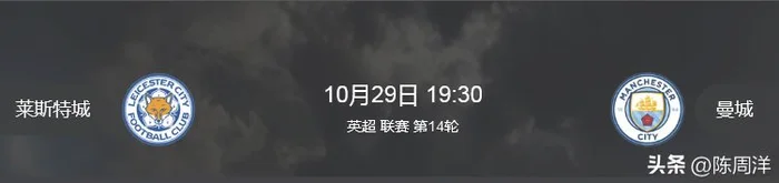 莱斯特城vs曼城(莱斯特城)