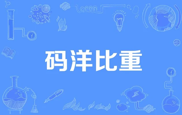 码洋和实洋是什么意思