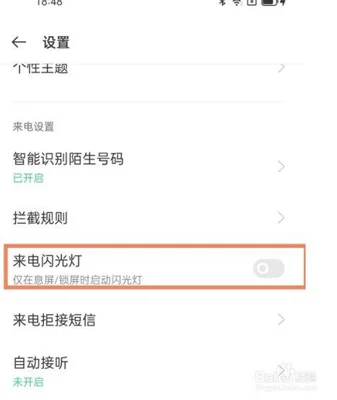 vivos12怎么设置来电闪光灯