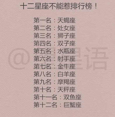 最不好惹的4大星座