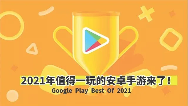 2021年十大热门手游(2021年最受欢迎的手