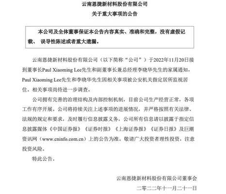 千亿龙头董事长被监视居住(千亿大牛股董事长、总经理全被监视居住！发生了什么)