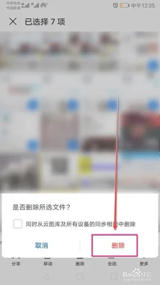长按软件出现分享和卸载(得物回应:无权限和能力删除相册图片)