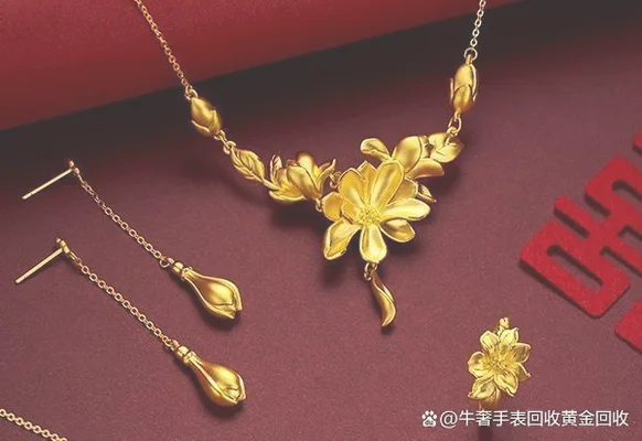 老凤祥回收黄金首饰多少钱一克(周大福金店回收黄金吗？黄金以旧换新是大坑)