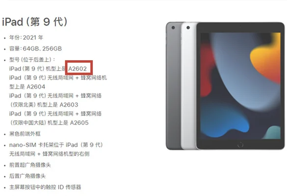 苹果平板A2602是什么型号,苹果ipad型号对照表？