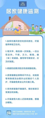 居家隔离医学观察指南发布(【防疫科普】居家隔离医学观察和居家健康监测)