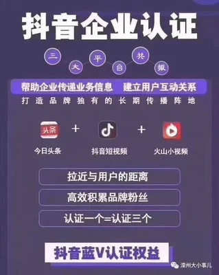 抖音开通企业号和蓝V的区别