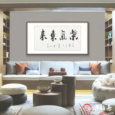 家客厅挂什么字好(自家客厅挂什么字好)