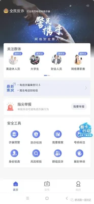 反诈app身份核实是什么意思？反诈app怎么使用