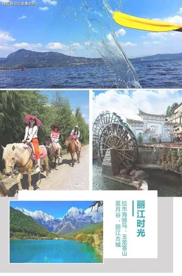 云南丽江旅游计划(一)