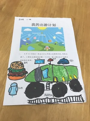 幼儿园的旅行计划加文字,幼儿园的旅行计划的图片