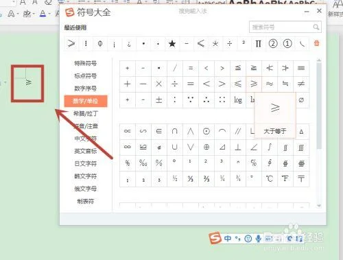 符号在上面怎么打？