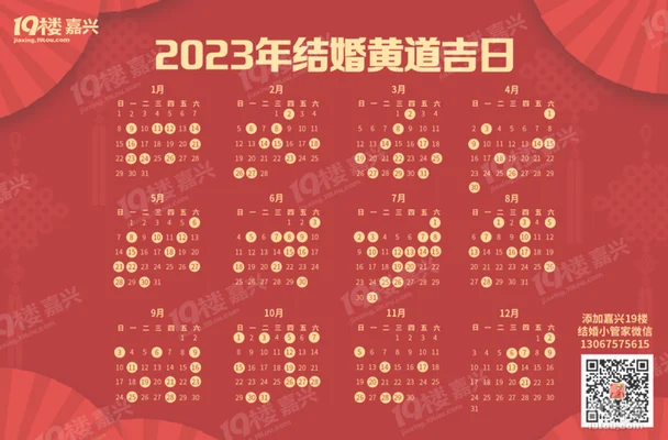 2023年黄道吉日有哪些？2023年农历3月19黄历