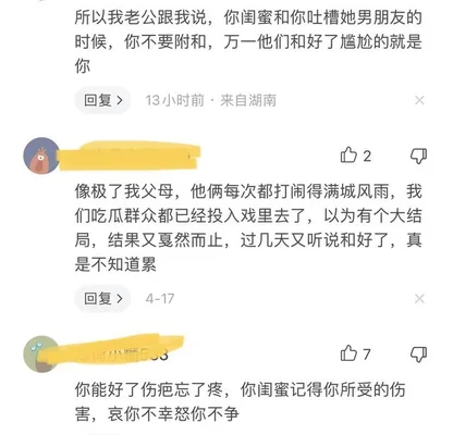 听到闺蜜复合后的反应(女友闺蜜才是真爱)