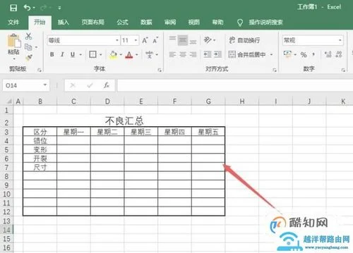 新手电脑表格制作教程：Excel表格中如何插