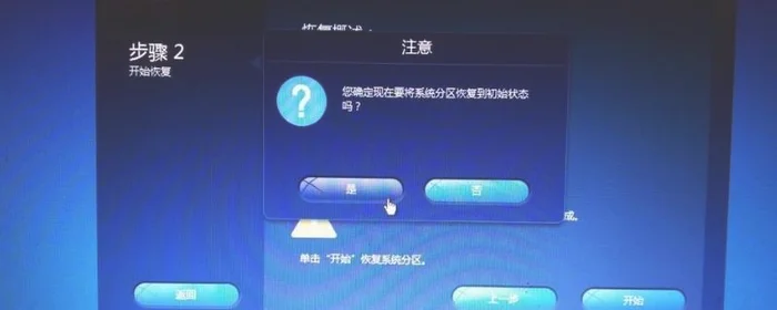 联想一键恢复是重装系统吗,取消联想一键恢复装系统