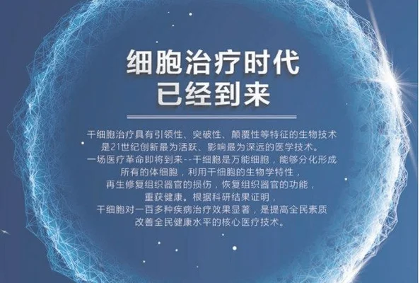 干细胞治疗疾病是不是真的(治疗疾病的功