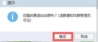 微信qq群退群别人能看到吗？怎么操作呢？