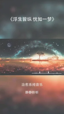 好听的音乐纯音乐：你听过吗？