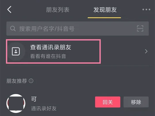 抖音号可以查到手机号码吗,抖音怎么查对