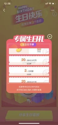 京东生日礼包在哪里领？京东618红包怎么领？