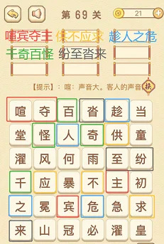 成语消消消（找字普通关卡）76—80关攻略