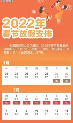 定了!2023年春节假期放假时间表,看看哪天离你近？