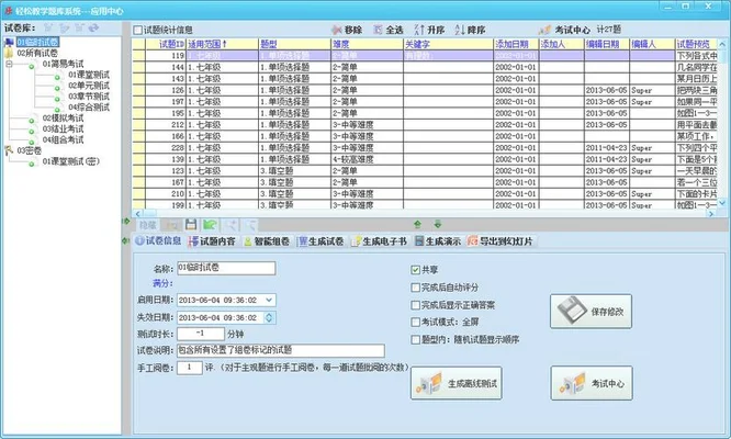 什么软件可以自己创建题库(考试宝免费添加音频试题)