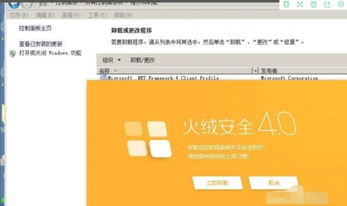 火绒安全软件怎么卸载(别让你的软件耍流氓！)