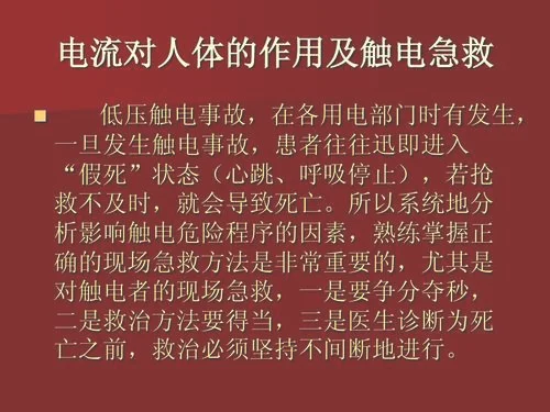 影响电流对人体伤害的主要因素有哪些