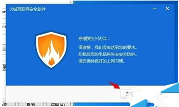 火绒安全软件怎么卸载(别让你的软件耍流氓！)