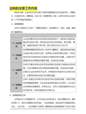 女子应聘出纳岗被要求出示房产证(出纳岗位有哪些具体要求呢)