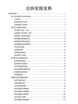 女子应聘出纳岗被要求出示房产证(出纳岗位有哪些具体要求呢)