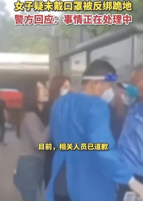 警方回应女子没戴口罩遭反绑跪地(尽快纠正简单粗暴执法)