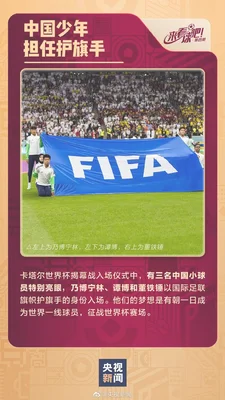 卡塔尔世界杯中国元素抢眼(中国元素闪亮世界杯)