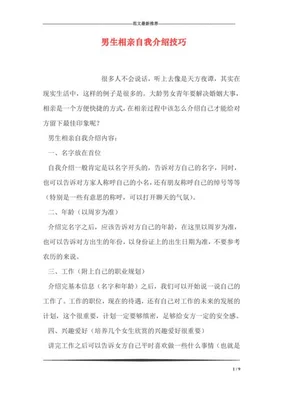 相亲软件如何介绍自己(与相亲对象如何交