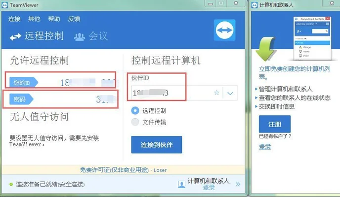 一台电脑如何访问另一台电脑(用windows远