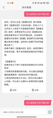 快手可以查看历史直播时间吗,快手怎么查