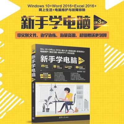 我怎样从零基础开始学电脑：从零到一,从无