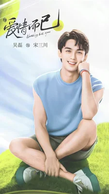 吴磊将录制你好星期六(陈立农)