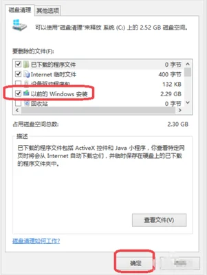 windowsold多久会自动删除？windowsold是什