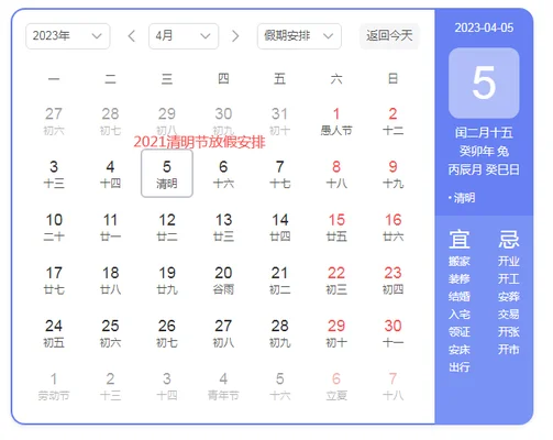 2023年清明节放假几天？4月5日(星期五)放假